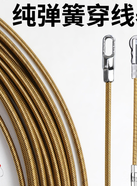 穿线器新款弹簧电工专用穿线神器拉线器引线绳穿管器钢丝暗线暗管