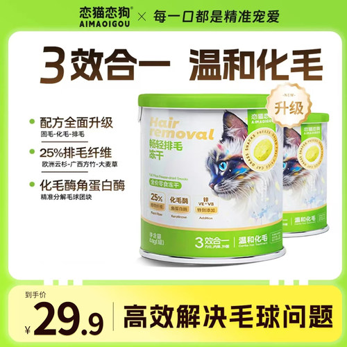 万人回购！温和排毛鲜肉猫草冻干