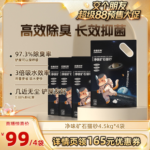 4包 交个朋友 恋猫恋狗 钠基矿石猫砂除臭不沾底除臭猫砂4.5kg