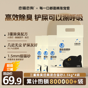 恋猫恋狗混合猫砂豆腐砂三重除臭无尘猫沙不粘底除异味20公斤 包邮