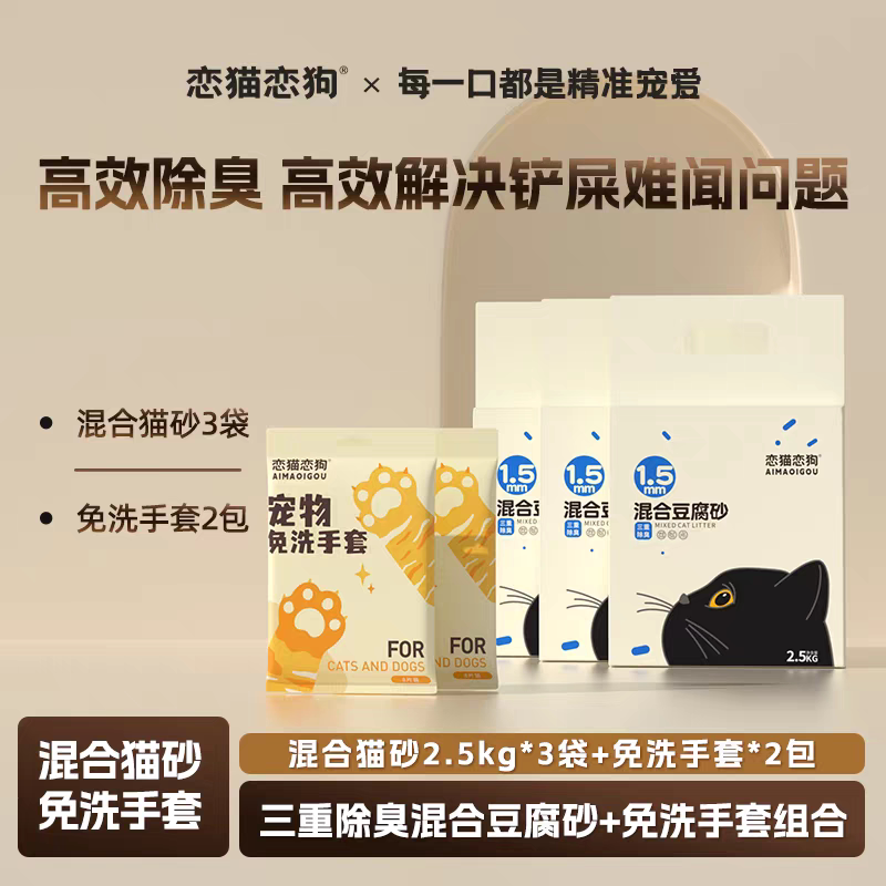 恋猫恋狗三重除臭混合豆腐猫砂