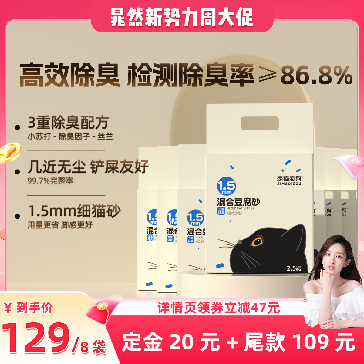 【晁然推荐】恋猫恋狗混合豆腐猫砂三重除臭豆腐砂结团豆腐砂40斤