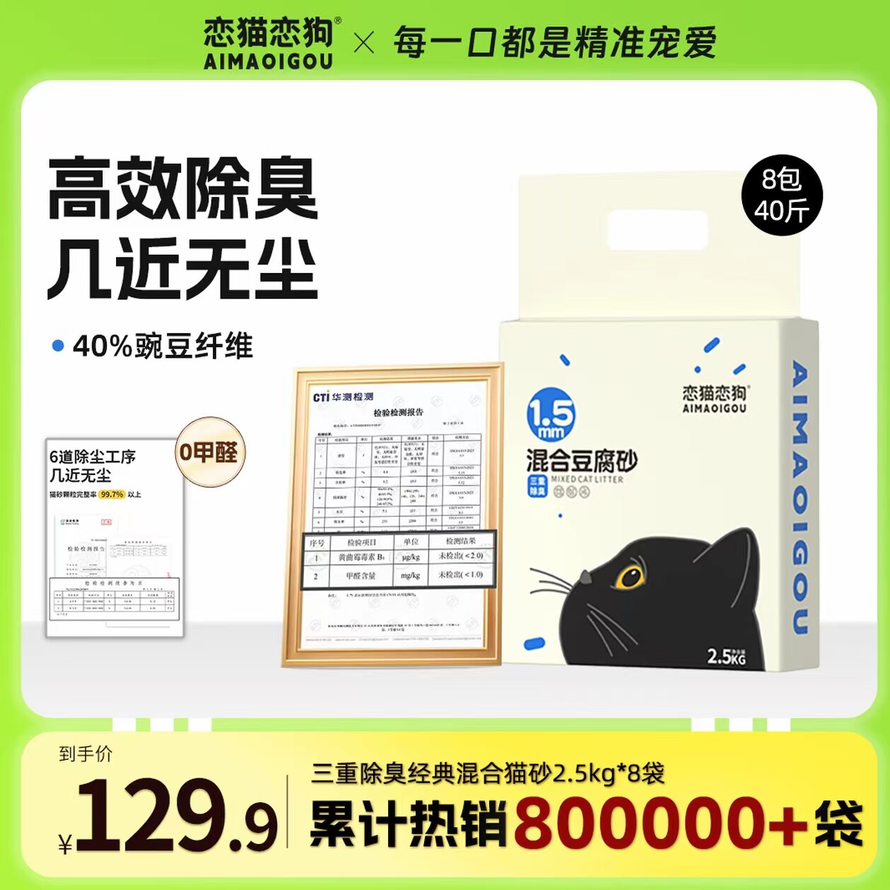 【晁然推荐】恋猫恋狗混合豆腐猫砂三重除臭豆腐砂结团豆腐砂40斤