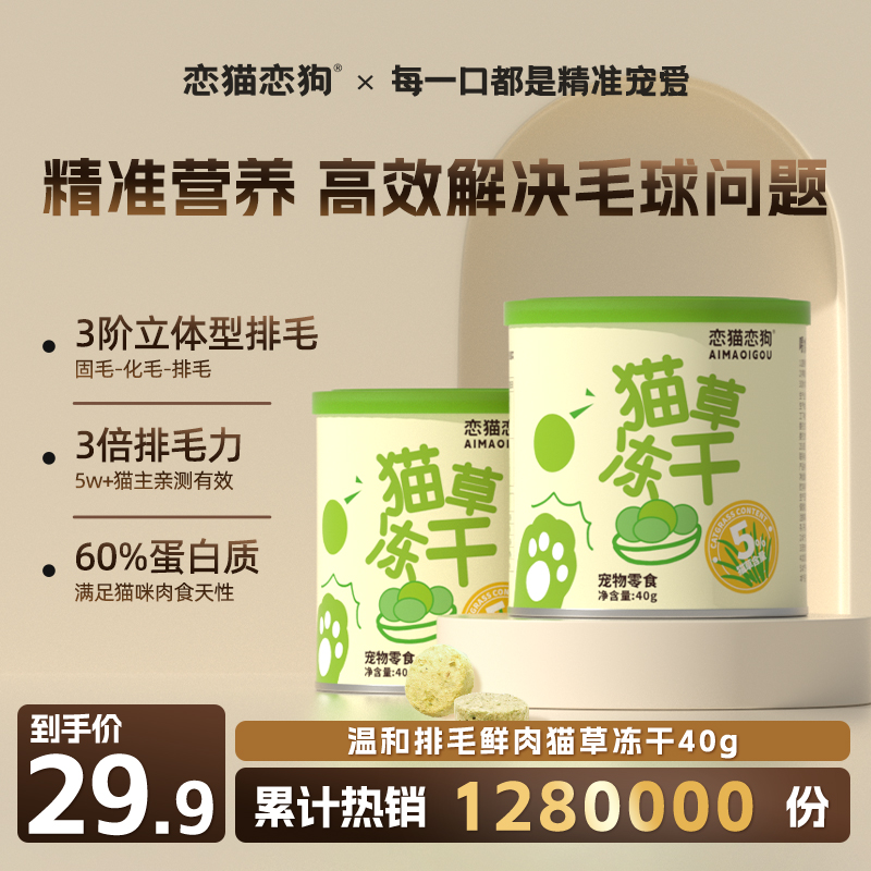 万人回购！温和排毛鲜肉猫草冻干
