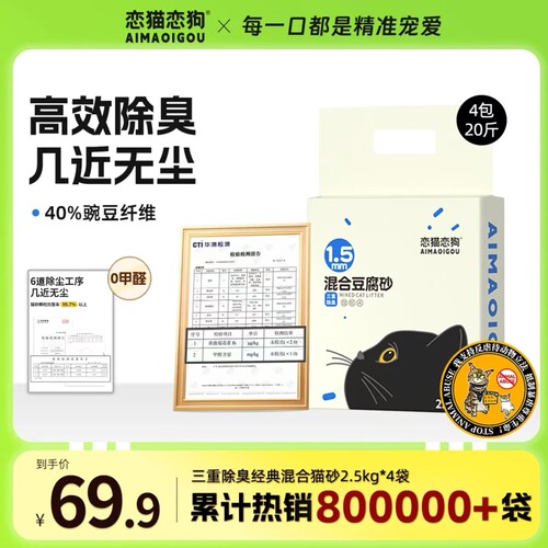 恋狗混合猫砂除臭抑菌膨润土极速结团