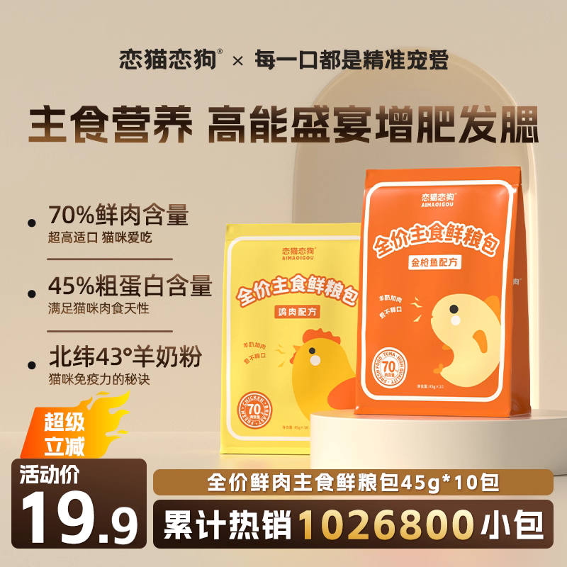 全价主食鲜粮包餐包主食级别