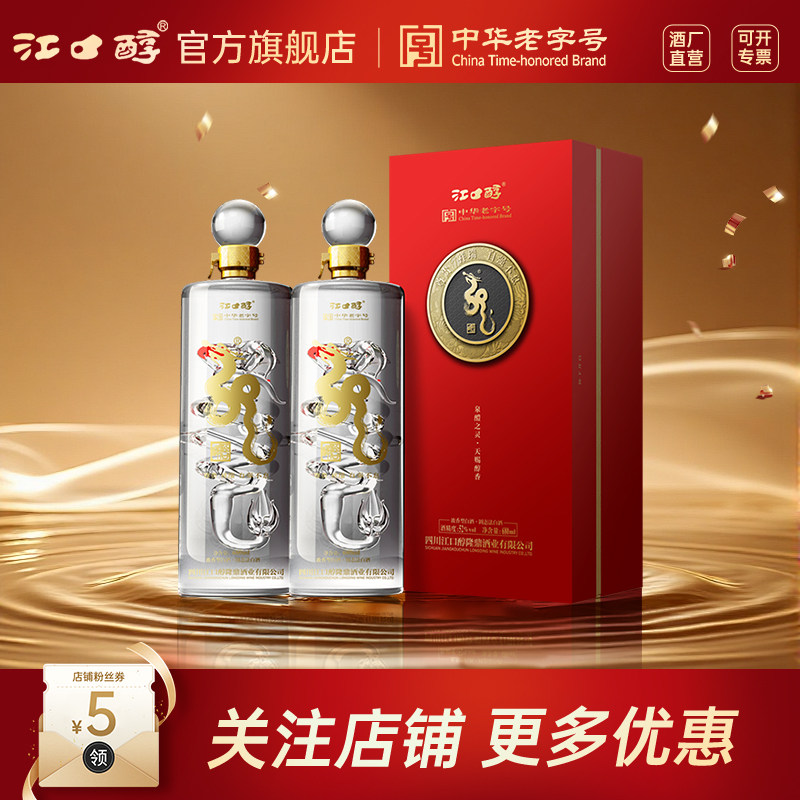 江口醇盛世龙尊六代龙酒浓香型白酒川酒老字号老窖池52度680ml