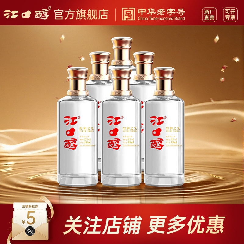 江口醇醇和之光浓香型白酒纯粮酿造老窖池中华老字号52度500ml