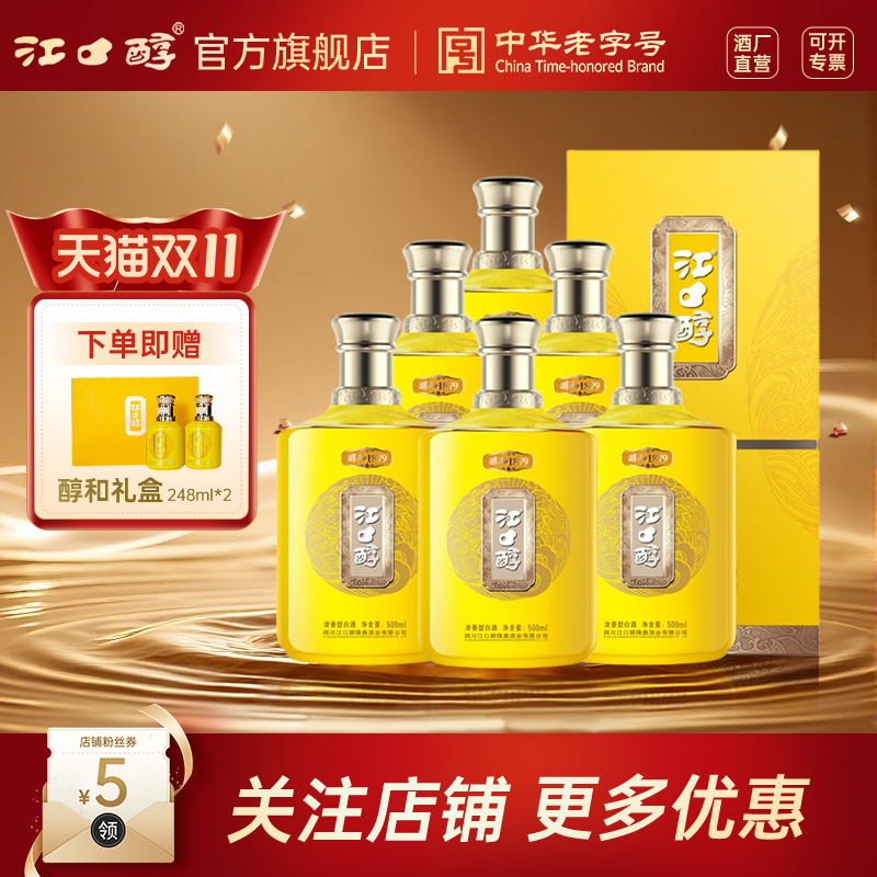 江口醇500ml醇和187952度