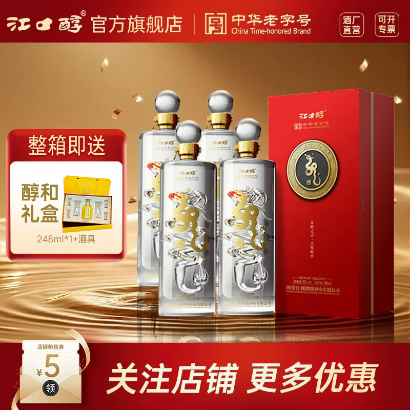 江口醇盛世龙尊六代龙酒 52度浓香型白酒 粮食酒川酒中华老字号