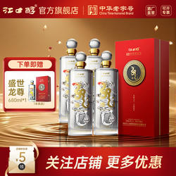 江口醇盛世龙尊六代龙酒 52度浓香型白酒 粮食酒川酒中华老字号