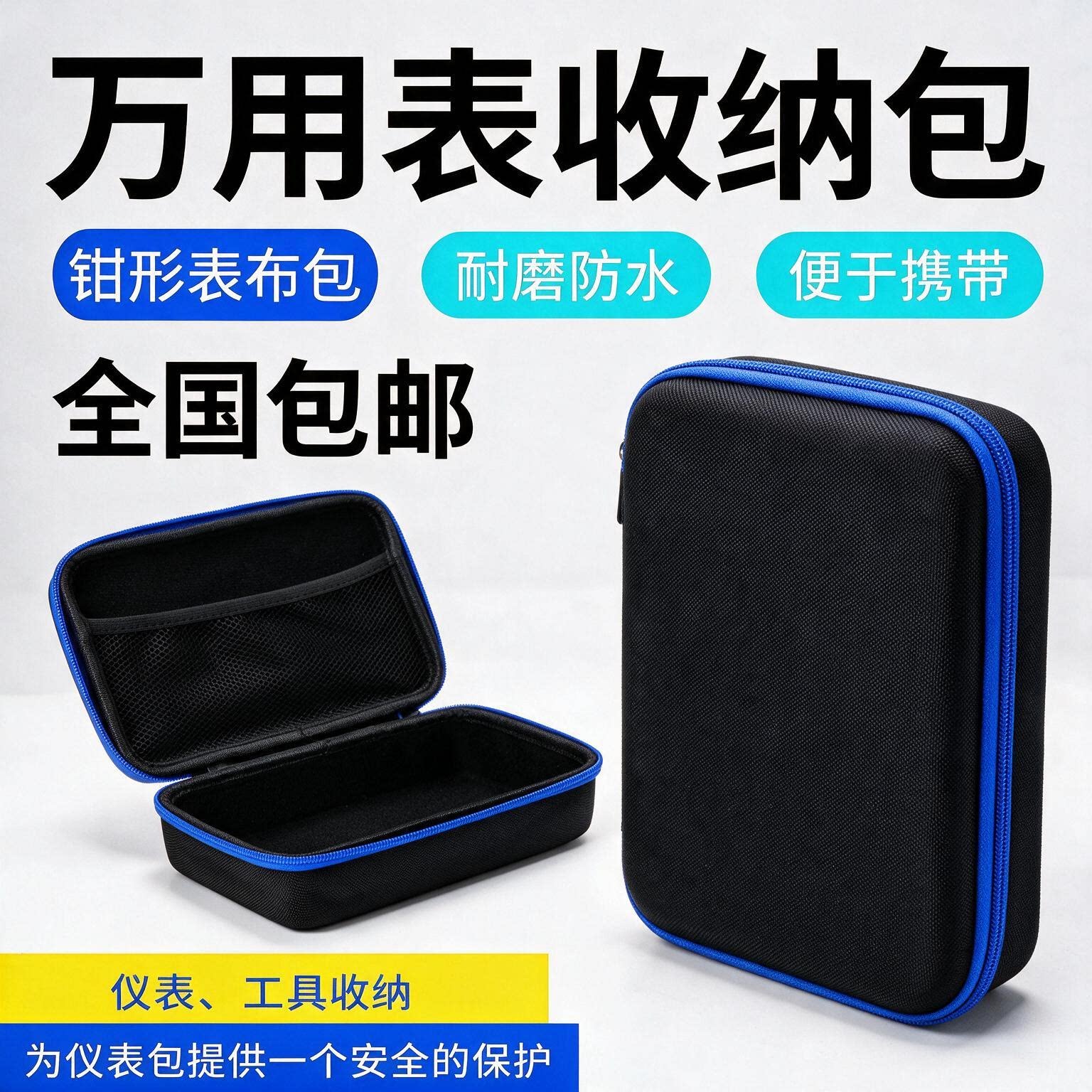 万用表专用防摔钳形表硬壳收纳包