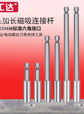 匠工达批头加长接杆电钻接头延长6.35mm强磁性六角1/4套筒连接杆