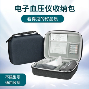 EVA硬壳血压仪保护盒适用于欧姆龙鱼跃家用电子血压计便携收纳包