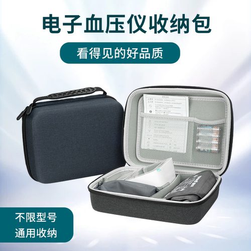 EVA硬壳血压仪便携收纳盒