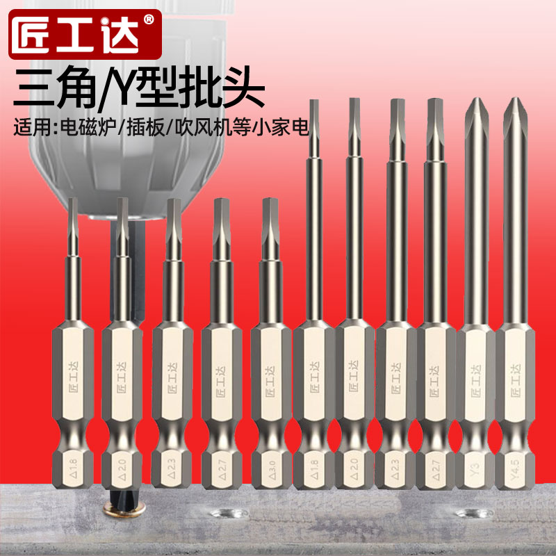 匠工达异型加长Y型三角高硬批头