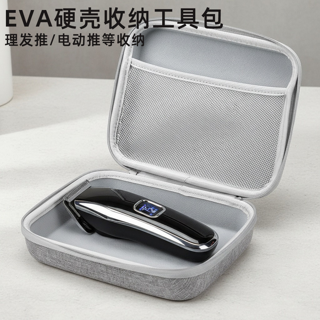 通用电推剪收纳包电动刮胡刀盒博朗电动剃须刀包理发器收纳包硬壳