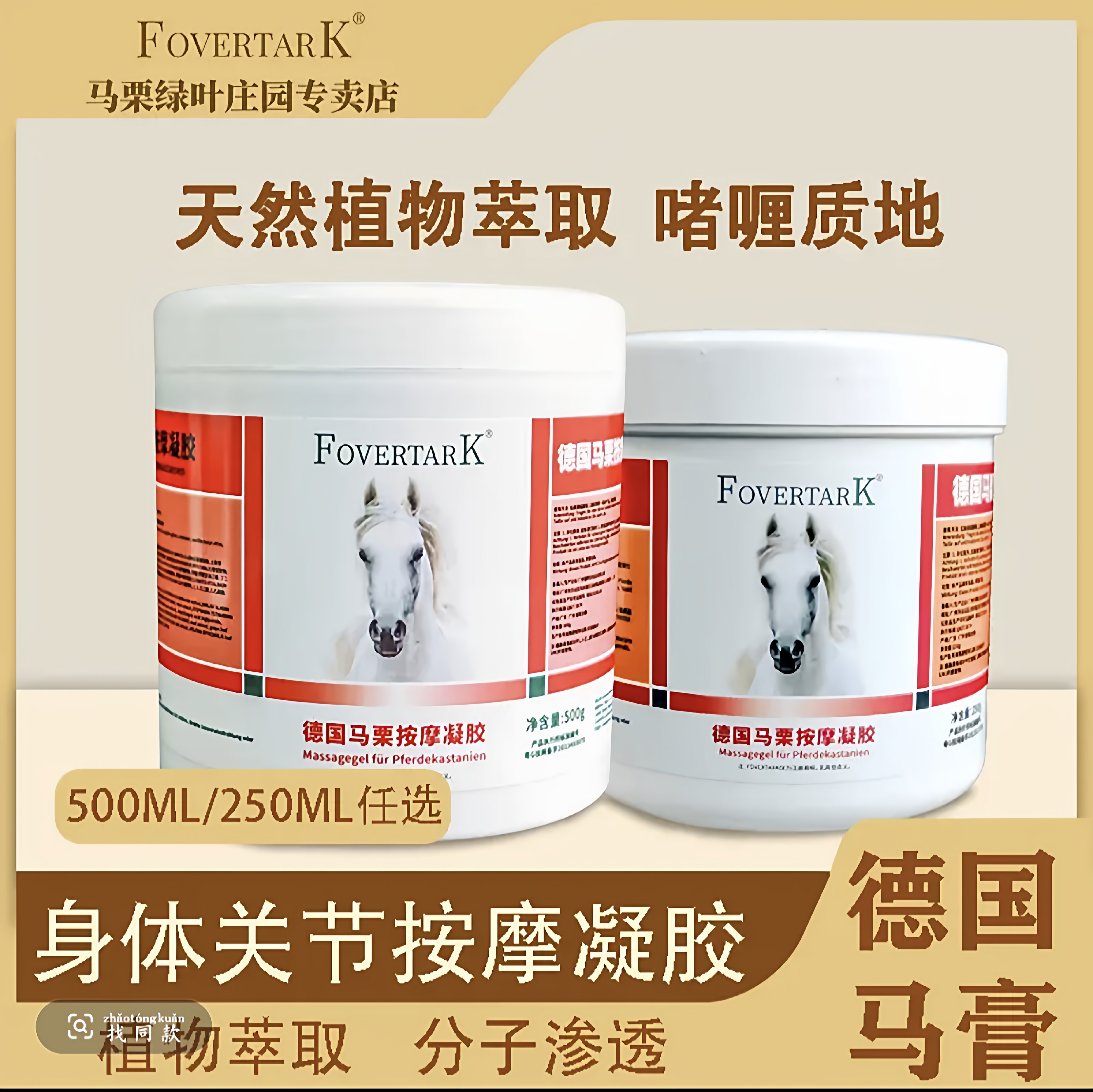 绿叶庄园德国马膏腰腿肩颈涂抹热感按摩膏马栗马油凝胶