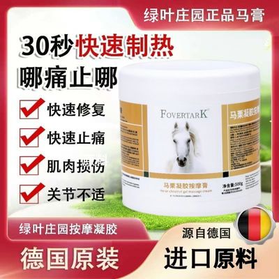 FOVERTARK正品德国马膏马栗膏按摩油膏修护肩颈关节缓解身体肌肉