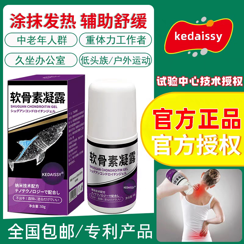 KEDAISSY氨糖软骨素凝露膝盖舒缓关节疼痛热敷贴外用涂抹膏凝胶