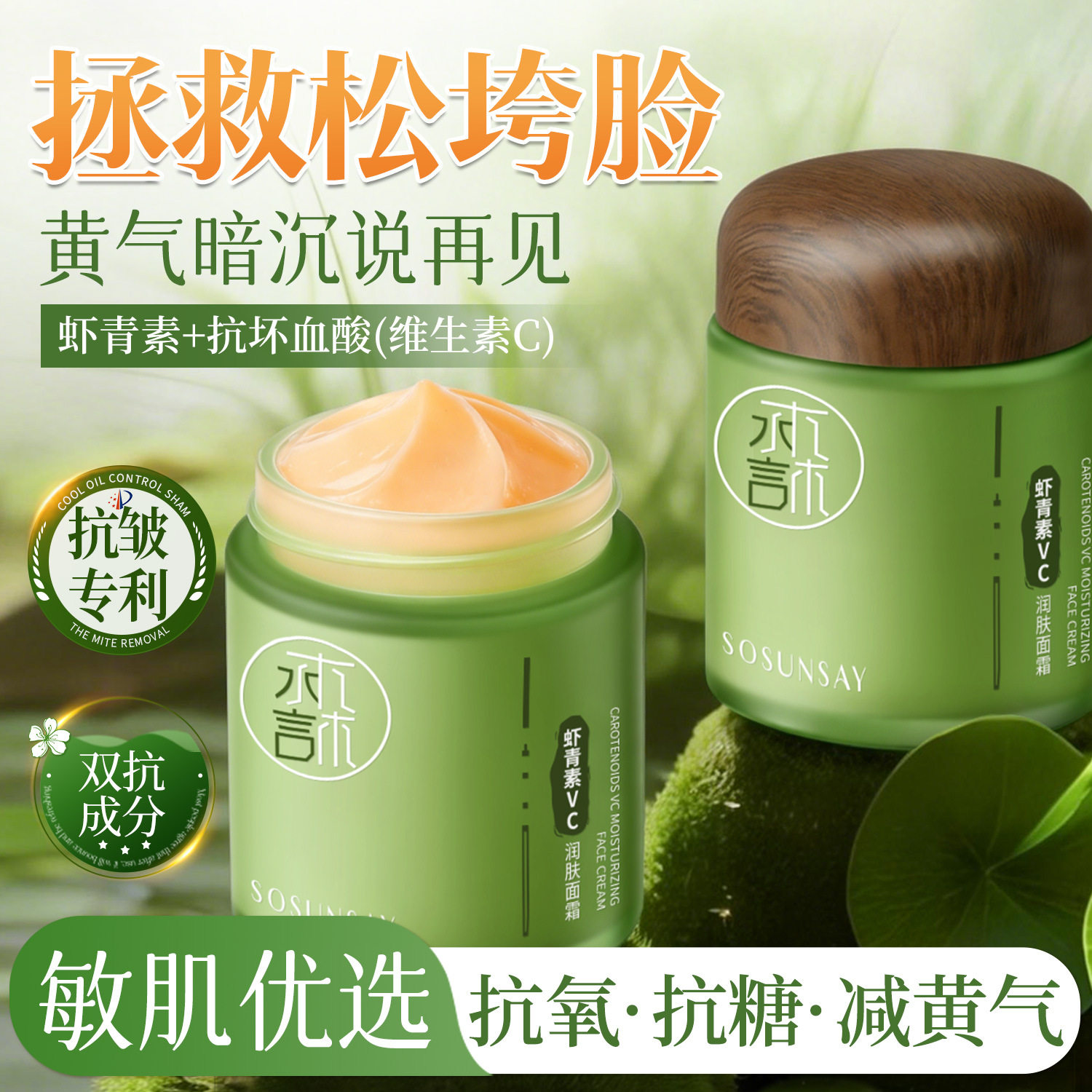虾青素VC光透靓泽精华面霜水润清透日常熬夜睡前涂抹改善肌肤粗糙