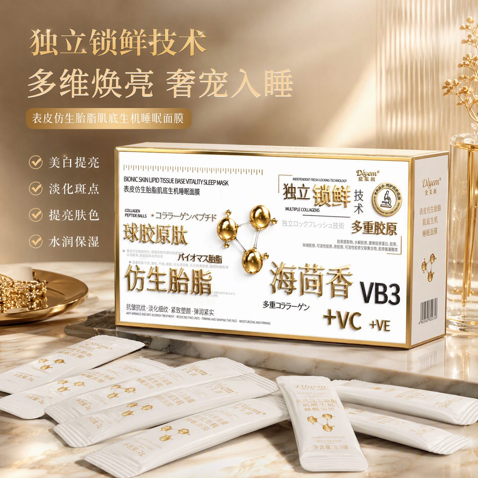 Dlyern黛莱颜表皮仿生胎脂肌底生机睡眠面膜