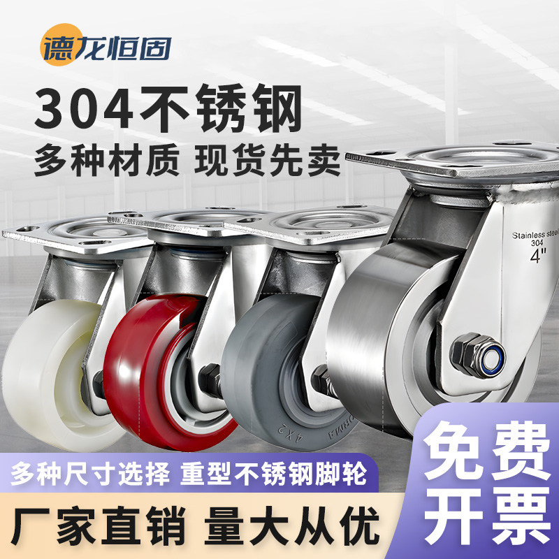 实心不锈钢脚轮304万向轮3/4/5寸耐高温防腐蚀不锈钢轴承纯钢轮