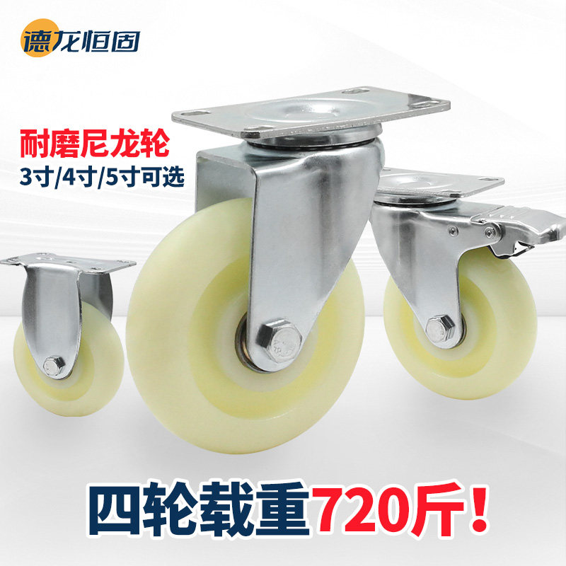 德龙恒固尼龙万向刹车脚轮耐磨