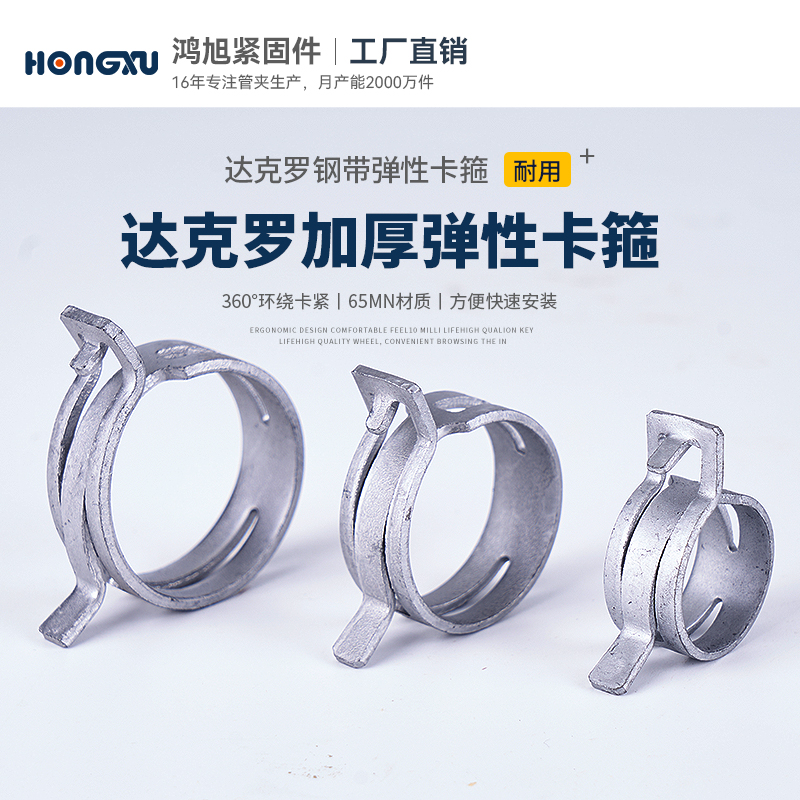 鸿旭达克罗镀锌Q673C卡箍环保