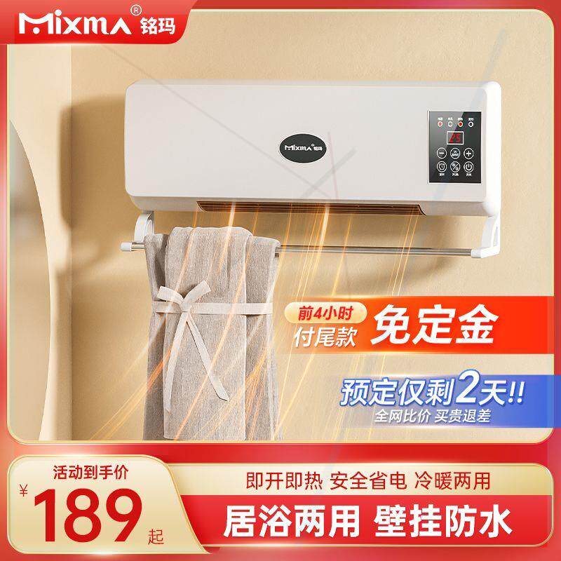 浴室壁挂加热冷暖两用风扇卫生间挂式挂壁铭玛暖风机出租房空调扇