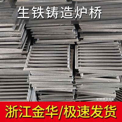 生铁炉栅炉条炉箅子炉桥加厚耐高温长方形圆形火炉炉底锅底地漏