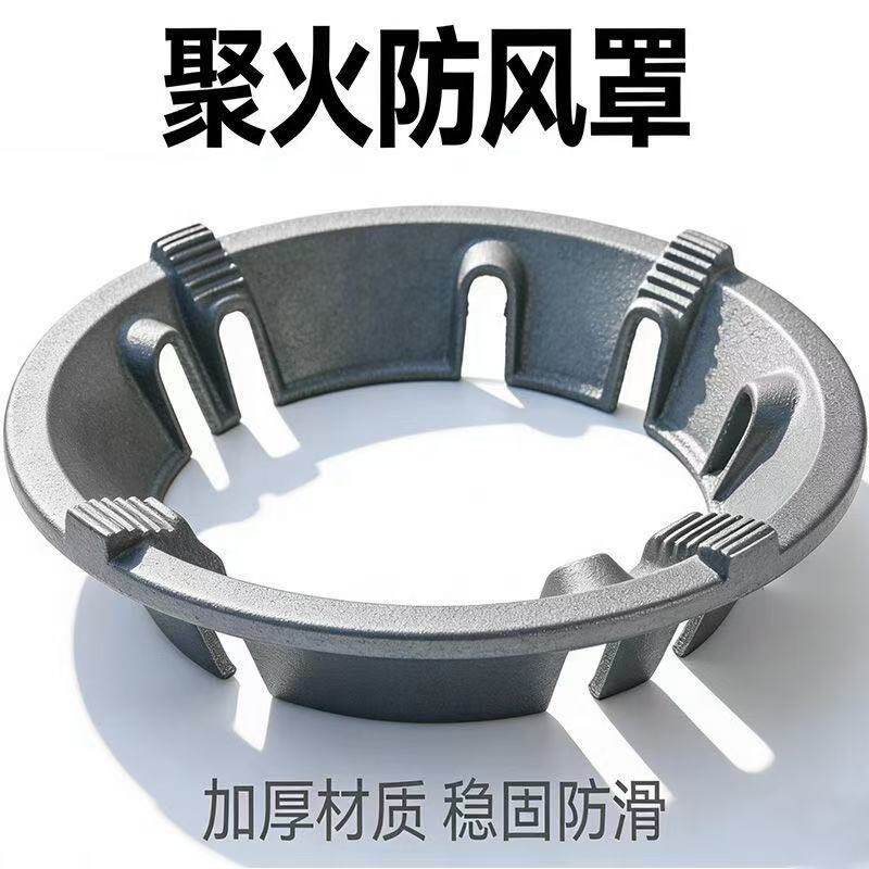 铸铁煤气灶防风罩防滑支架托燃气灶聚火节能防风罩通用挡风节能圈