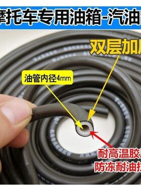 摩托车配件防冻油管供油管助力踏板车燃油管汽油管子输油管导油管