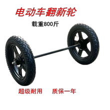 双轮带轴一整套手推车14寸老虎车充气轮子高载重旧轮改装电动车