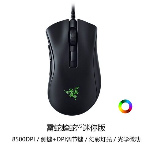 雷蛇(Razer)炼狱蝰蛇V2迷你版有线右手通用型鼠标RGB幻彩灯效鼠标