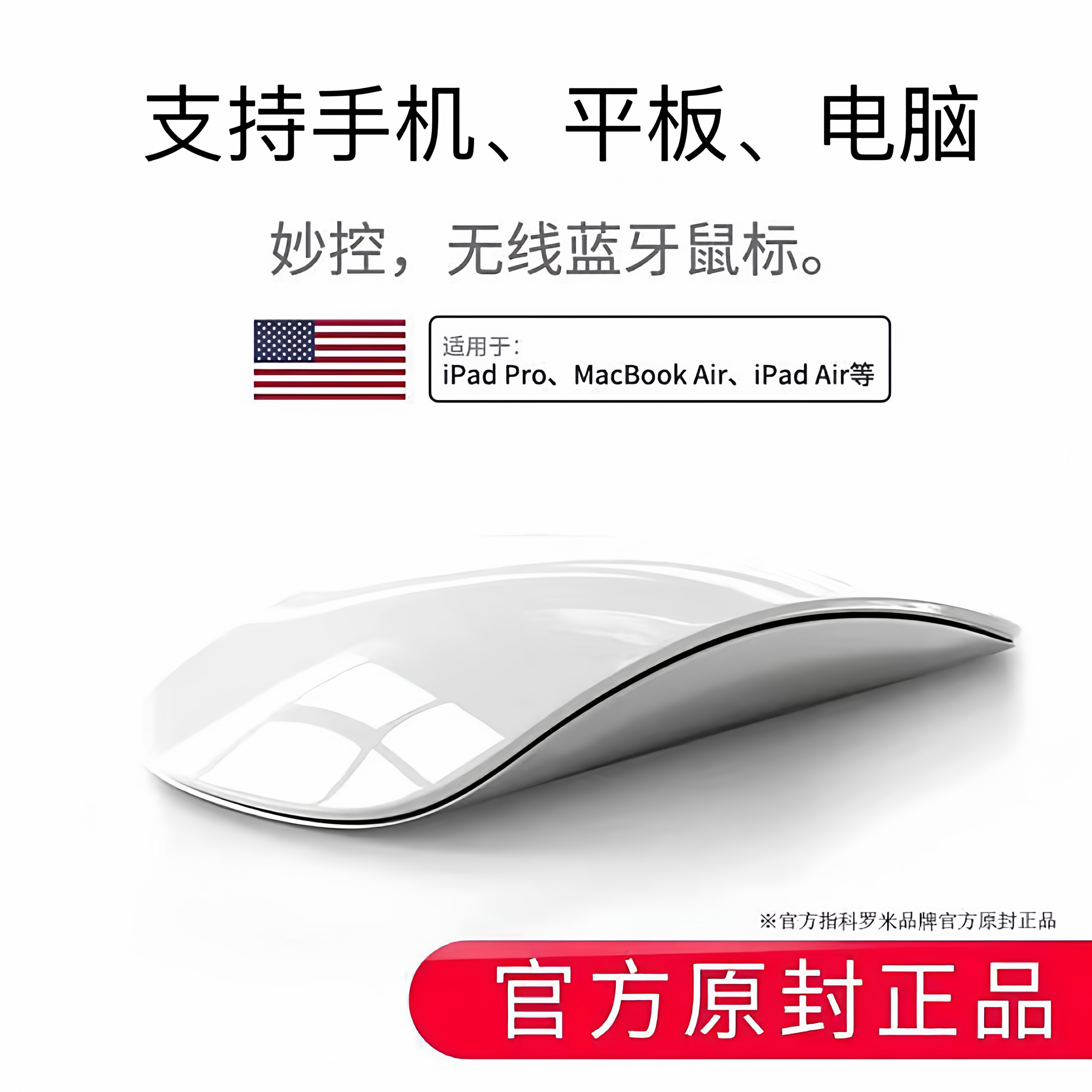 无线蓝牙妙控鼠标MacBookPro适用苹果静音ipad笔记本电脑手机通用