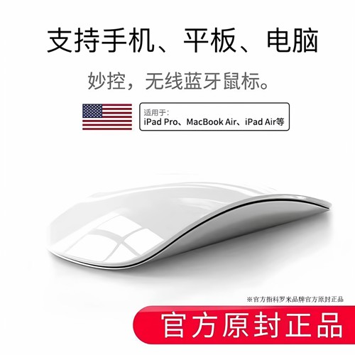 无线蓝牙妙控鼠标MacBookPro适用苹果静音ipad笔记本电脑手机通用