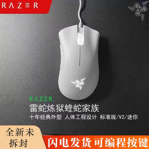 雷蛇炼狱蝰蛇标准版有线电竞鼠标