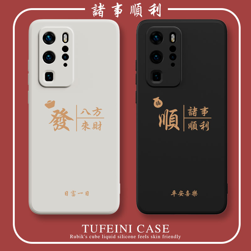 诸事手机壳情侣平安喜乐