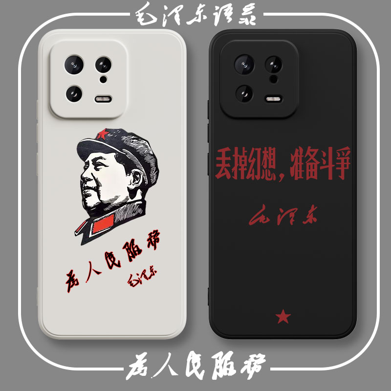 毛泽东手机壳情侣红米