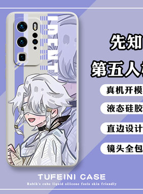 第五人格p60华为p50手机壳nova11荣耀V40适用p40新款mate60pro硅胶10女50男p40畅享50先知90卡通8红蝶P70创意