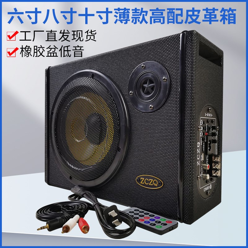 6寸8寸10寸薄款车载低音炮 遥w控插卡蓝牙方形汽车音响 12V24V220