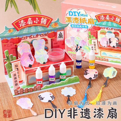 儿童迷你漆扇小铺套装diy非遗漂漆纸扇手工P制作小团扇专用材料包