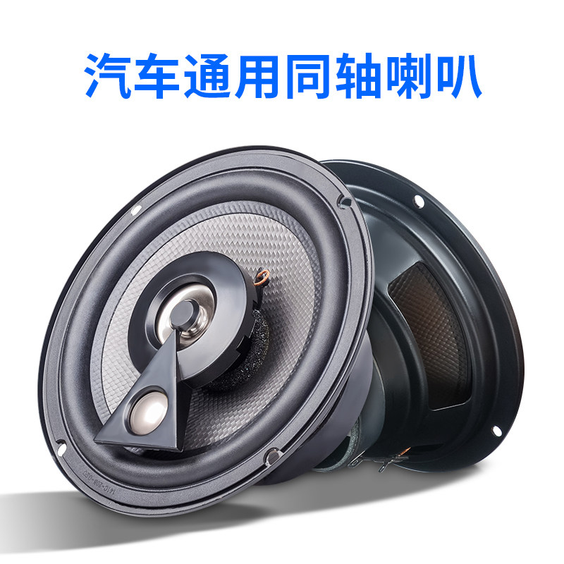 汽车音响同轴喇叭6.5寸4寸5寸6x9寸改装高中P低音炮车载通用扬声