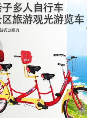 双人亲子车多人景区游览观光三人骑行旅游车扫码共享自行车前后骑