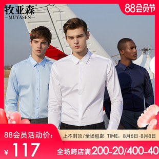 春秋季纯棉免烫男士衬衫长袖w正装丝光棉商务白色衬衣男修身型职