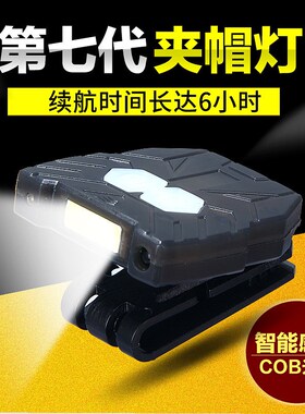 钓鱼感应头灯夹帽灯夜钓头灯充电感应头戴式超轻Pled钓鱼神器野钓
