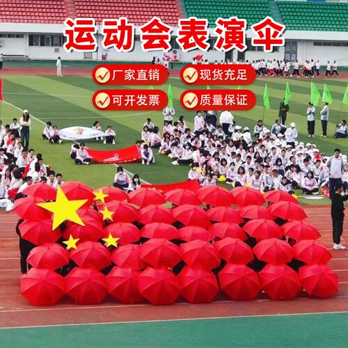 运动会入场创意道具开幕r式团体表演儿童演出舞蹈伞方阵进场伞风