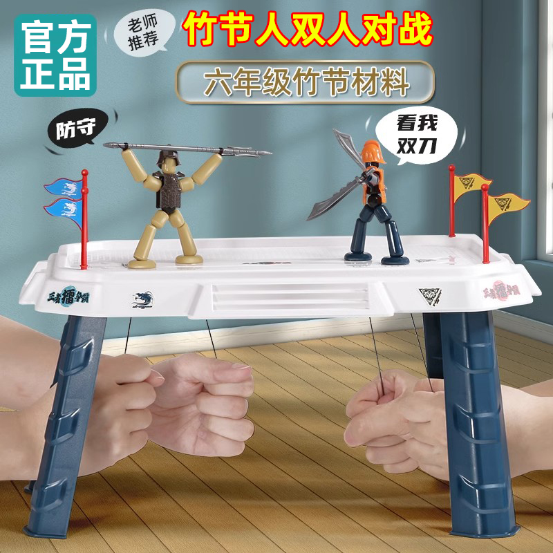 竹节人双人父子对战游戏玩具小学六年级8生日礼物亲子6男孩12岁