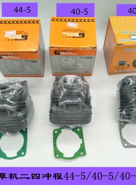 二四冲程割草机绿篱机割灌机4s0-5/44-5/40-6打草机套缸汽缸总成